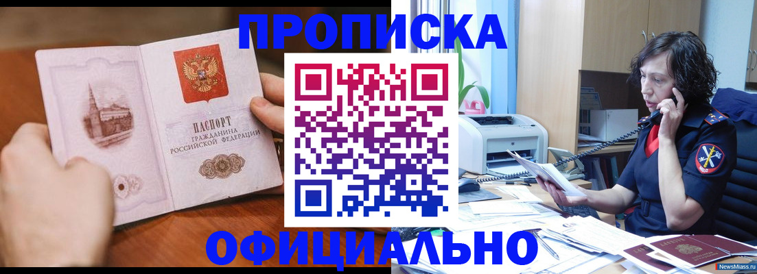 прописка от собственника в Осе