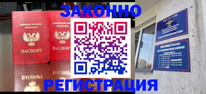 временная регистрация законно в Осе