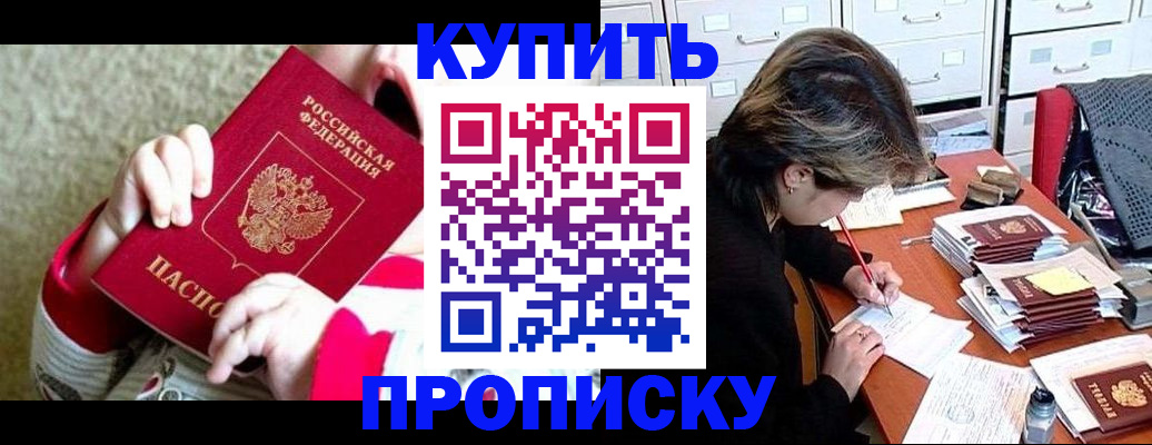 прописка в квартире в Осе